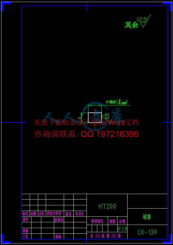 堵塞零件图-A4.gif