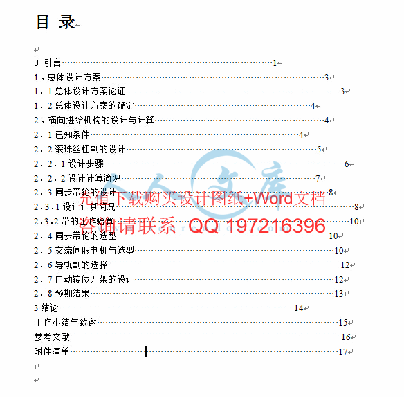设计说明书目录.gif