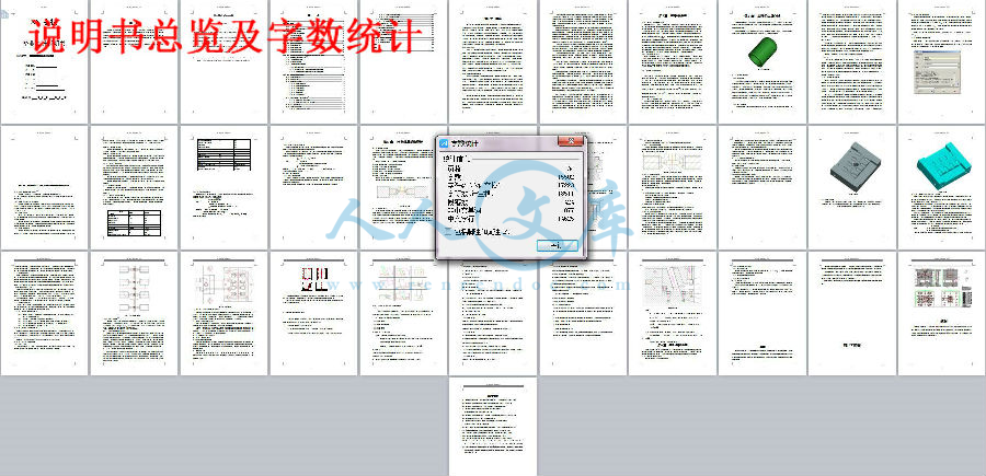 说明书总览及字数统计.jpg
