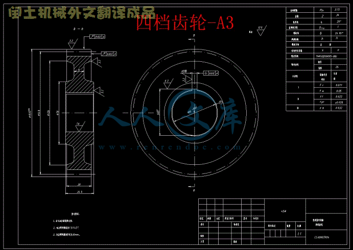 四档齿轮-A3.gif