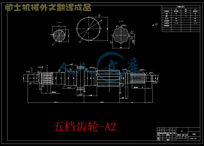 五档齿轮-A2.gif