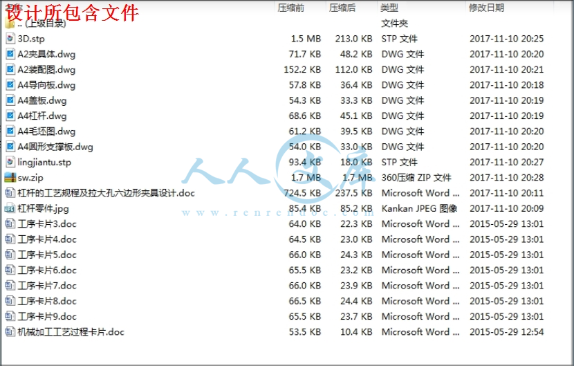 设计所包含文件.jpg