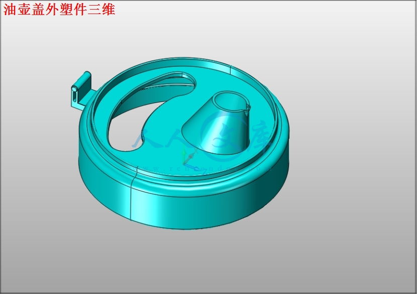 油壶盖外塑件三维.jpg