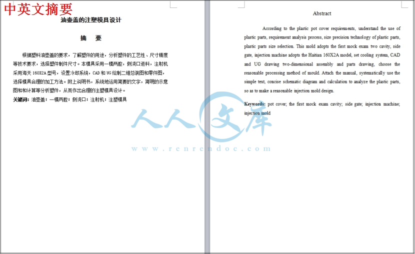 中英文摘要.jpg
