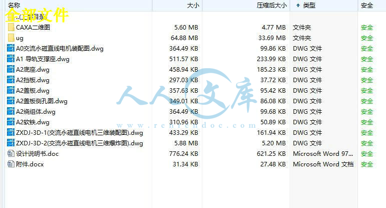全部文件.jpg