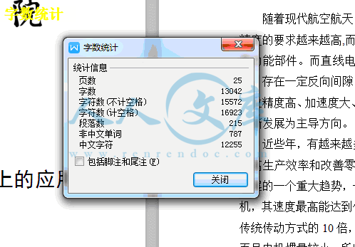 字数统计.gif