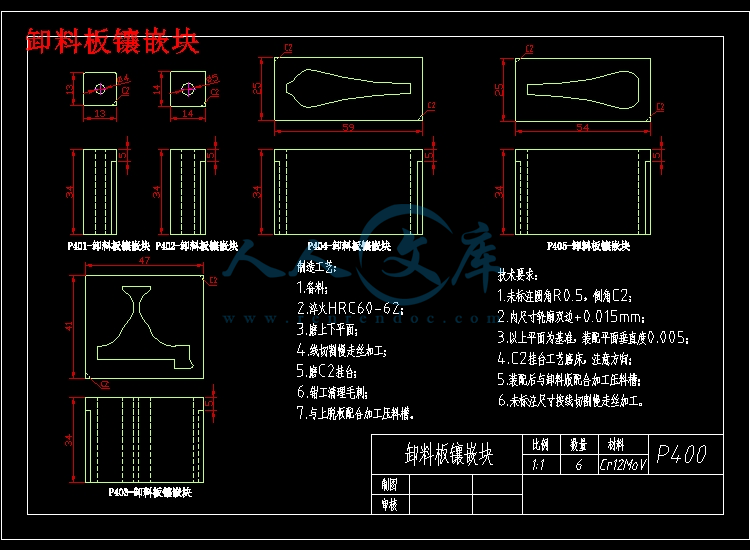 卸料板镶嵌块.jpg