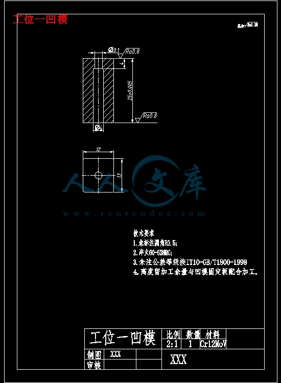 工位一凹模.jpg