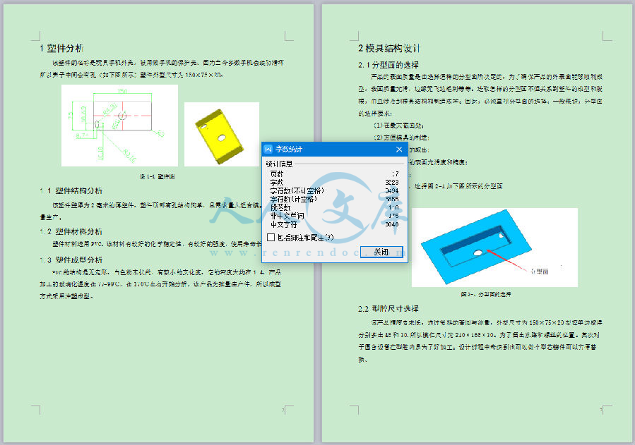 字数统计.png
