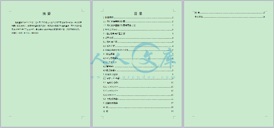 摘要与目录.png