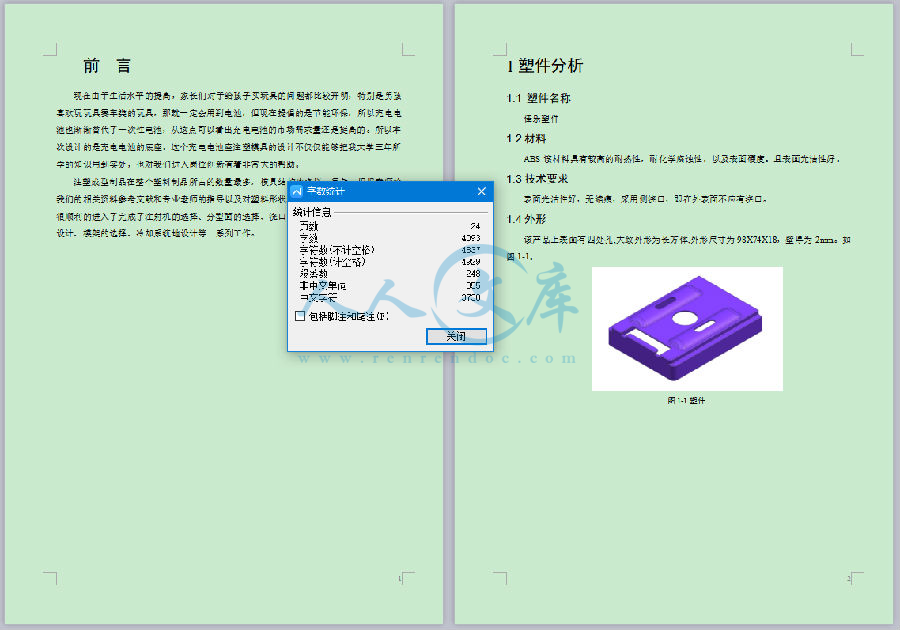 字数统计.png