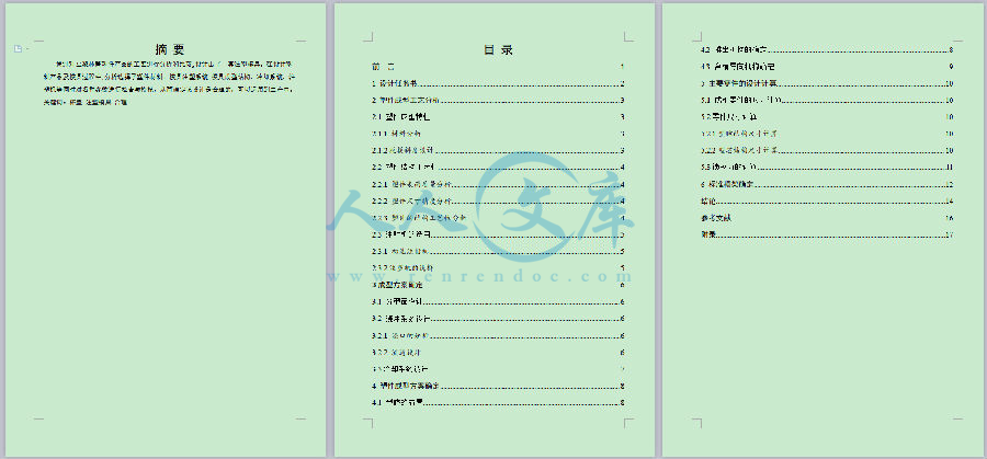 摘要与目录.png