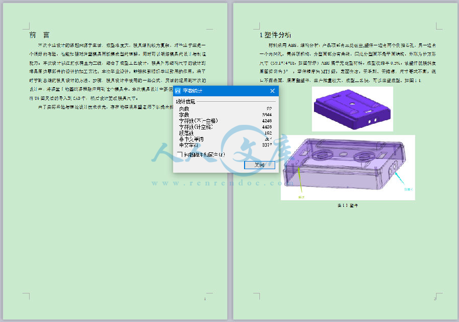 字数统计.png