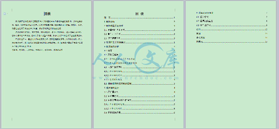 摘要与目录.png