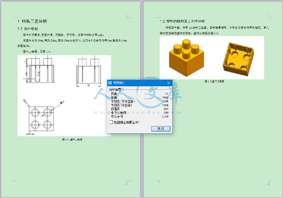 字数统计.png