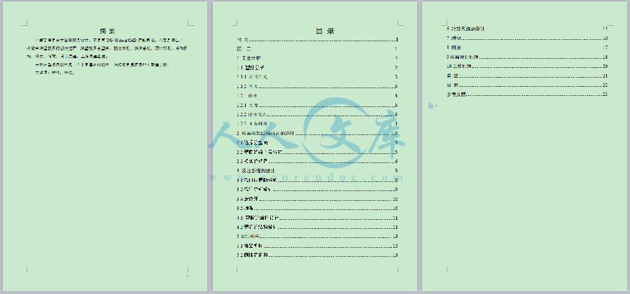 摘要与目录.png