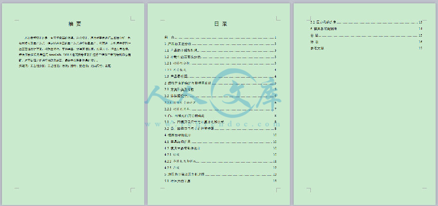 摘要与目录.png