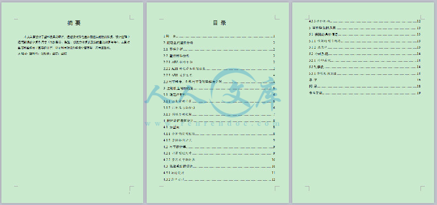 摘要与目录.png