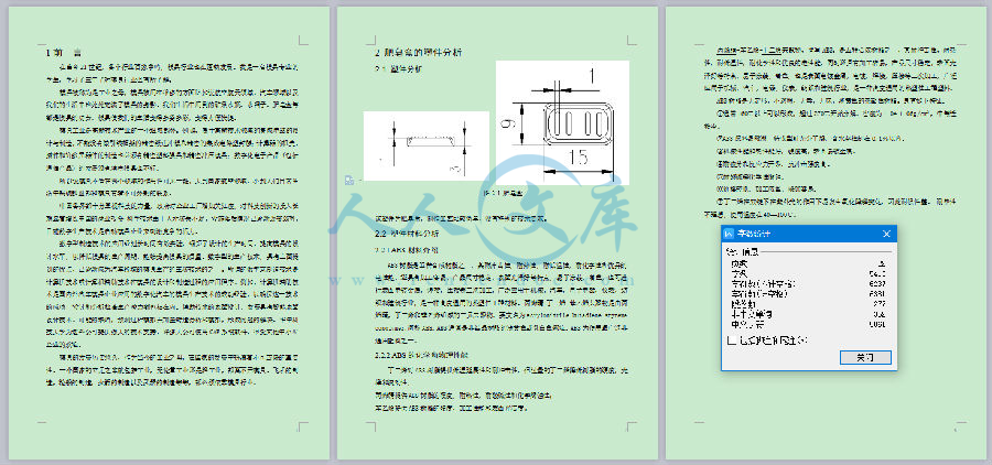 字数统计.png