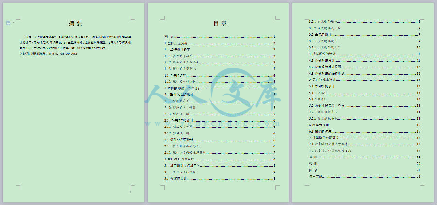 摘要与目录.png