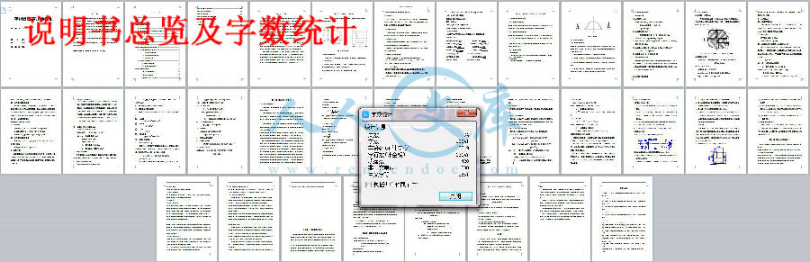 说明书总览及字数统计.jpg