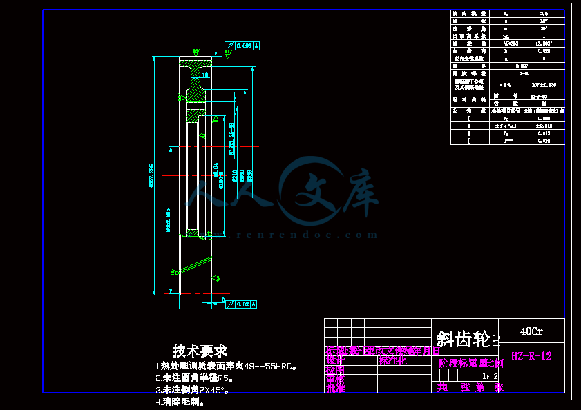 斜齿轮.gif