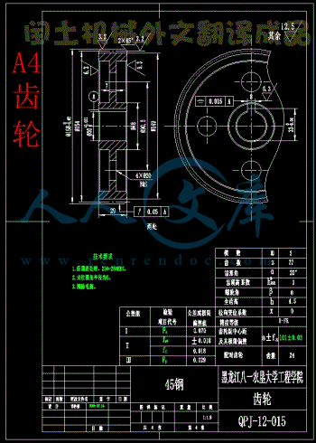 A4齿轮.gif