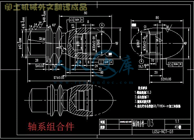 轴系组合件.gif