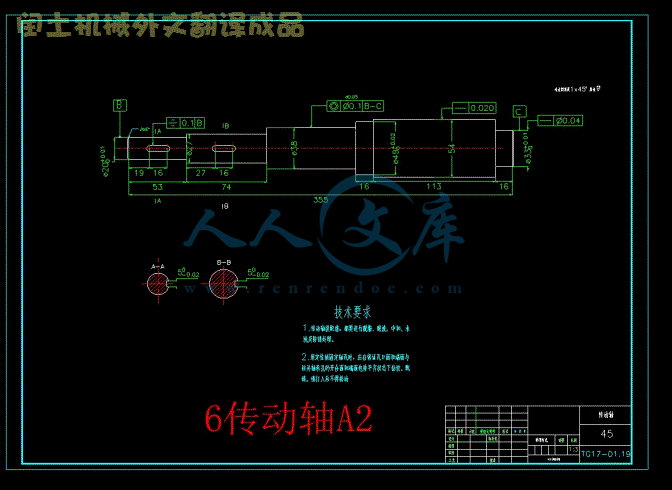 6传动轴A2.gif