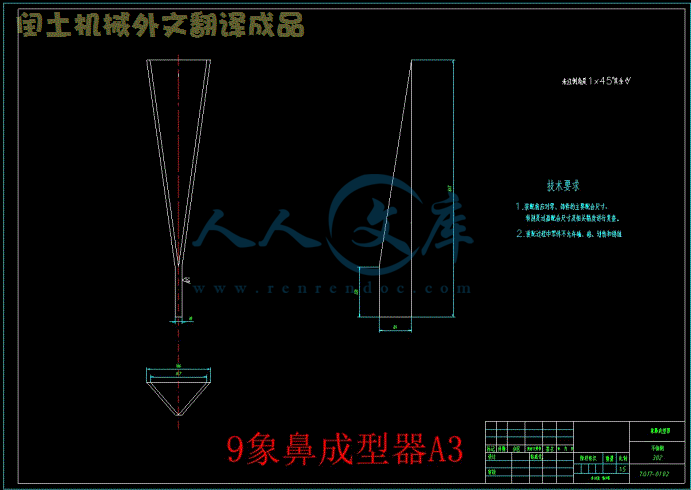 9象鼻成型器A3.gif