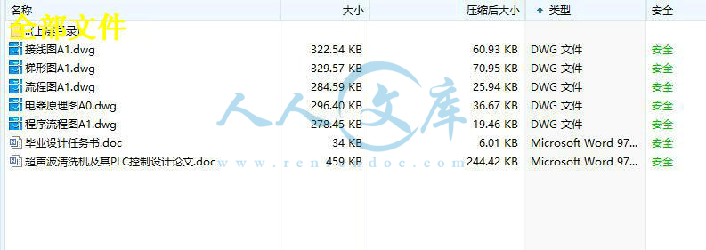全部文件.jpg
