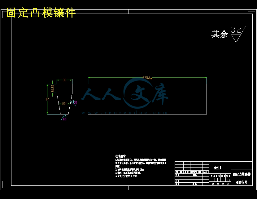 固定凸模镶件.jpg