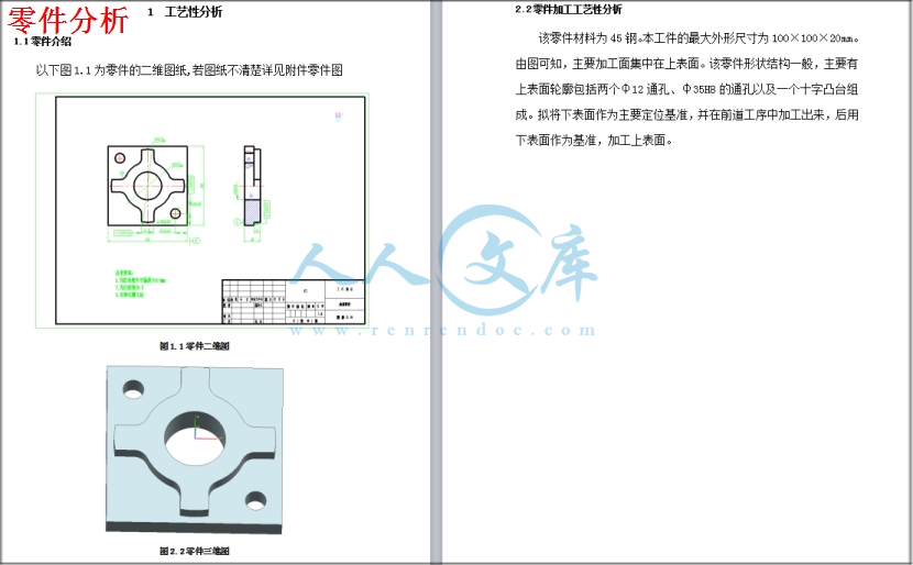 零件分析.jpg