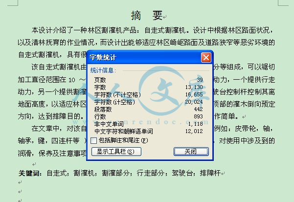 字数统计.jpg