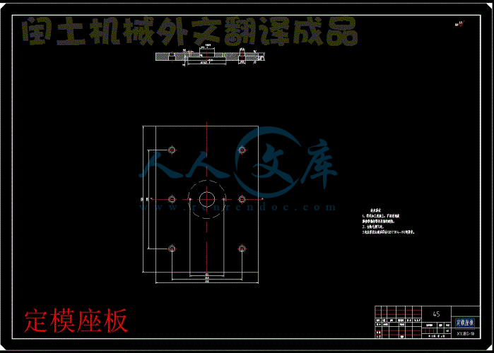 定模座板.gif
