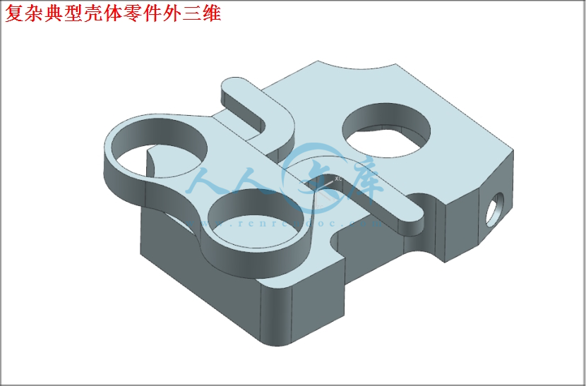 复杂典型壳体零件外三维.jpg