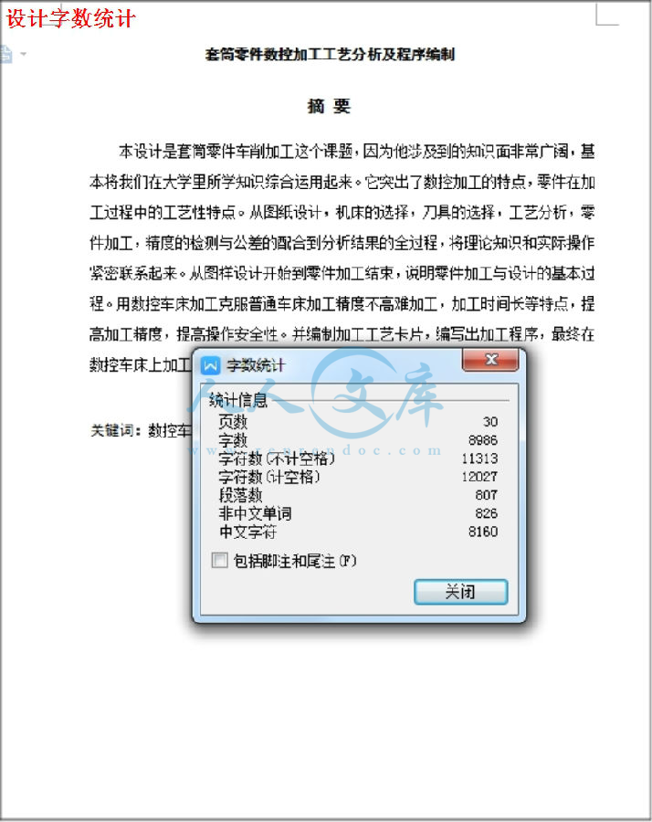 设计字数统计.jpg