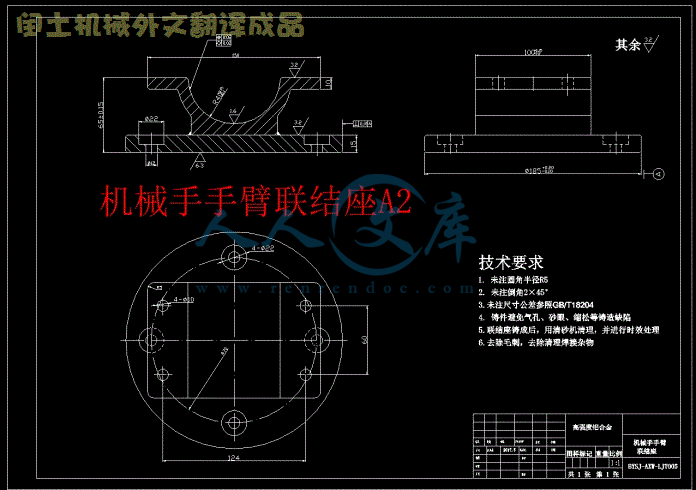 机械手手臂联结座A2.gif