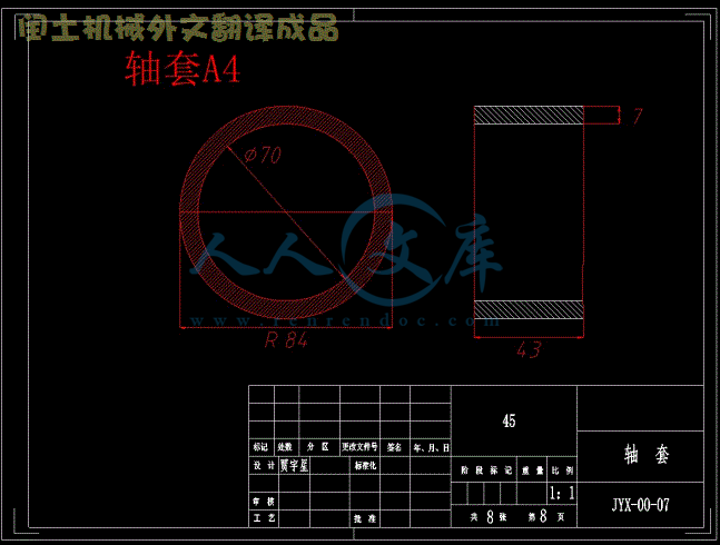 轴套A4.gif