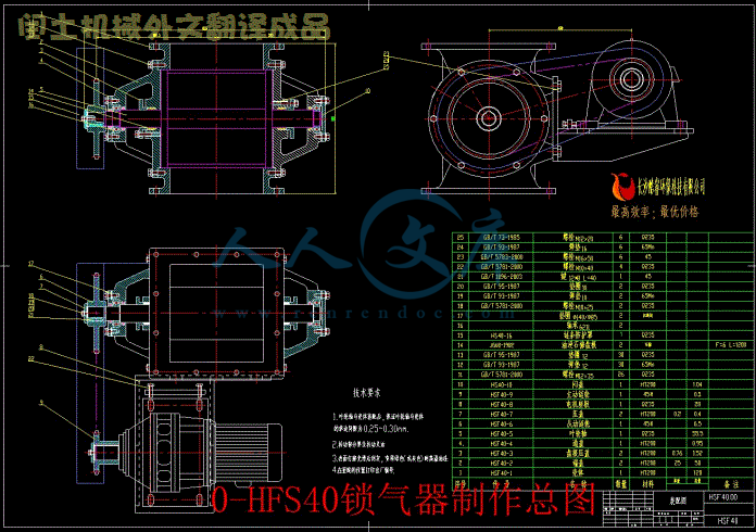0-HFS40锁气器制作总图.gif