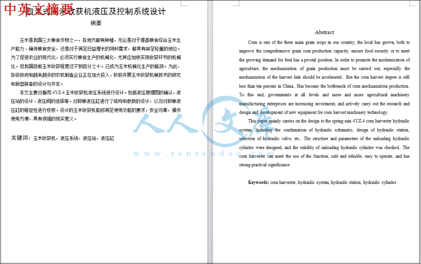 中英文摘要.jpg