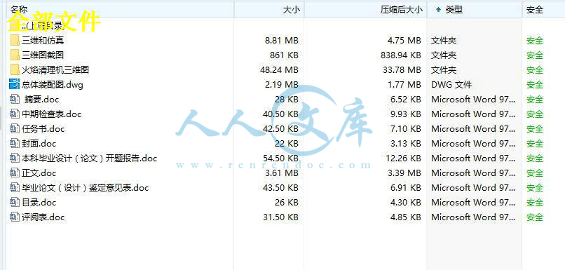 全部文件.jpg