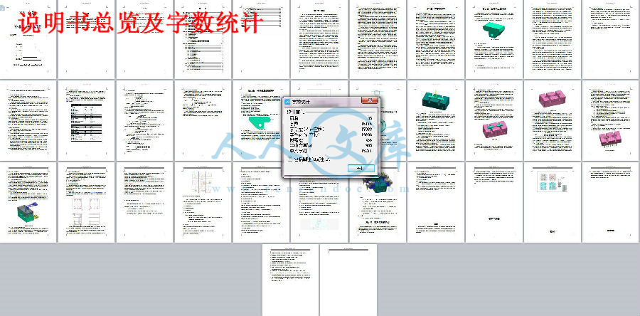 说明书总览及字数统计.jpg