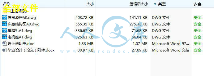 全部文件.jpg