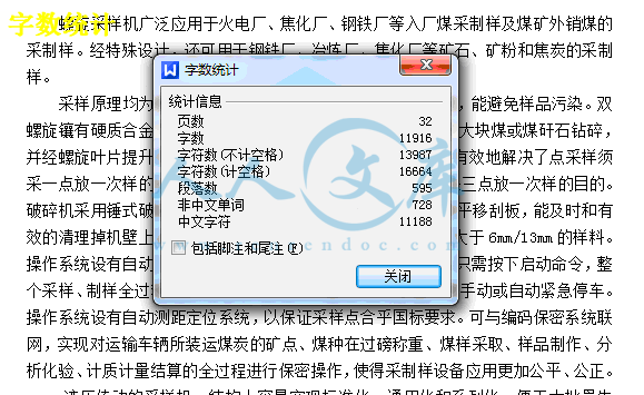 字数统计.gif