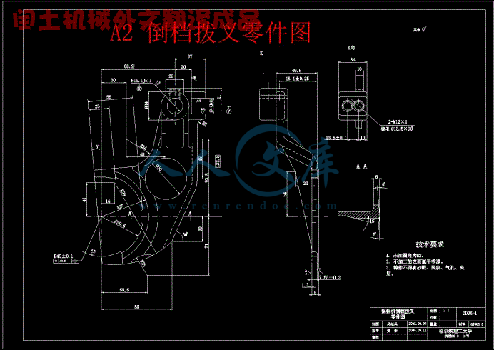 A2 倒档拨叉零件图.gif