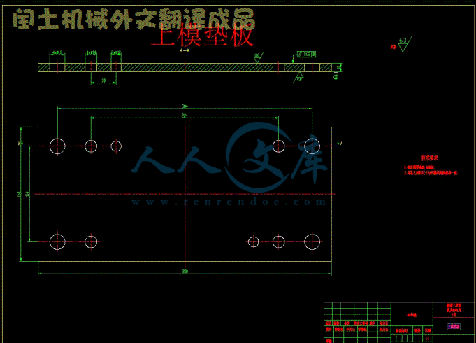 上模垫板.gif