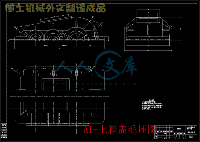 A1-上箱盖毛坯图.gif