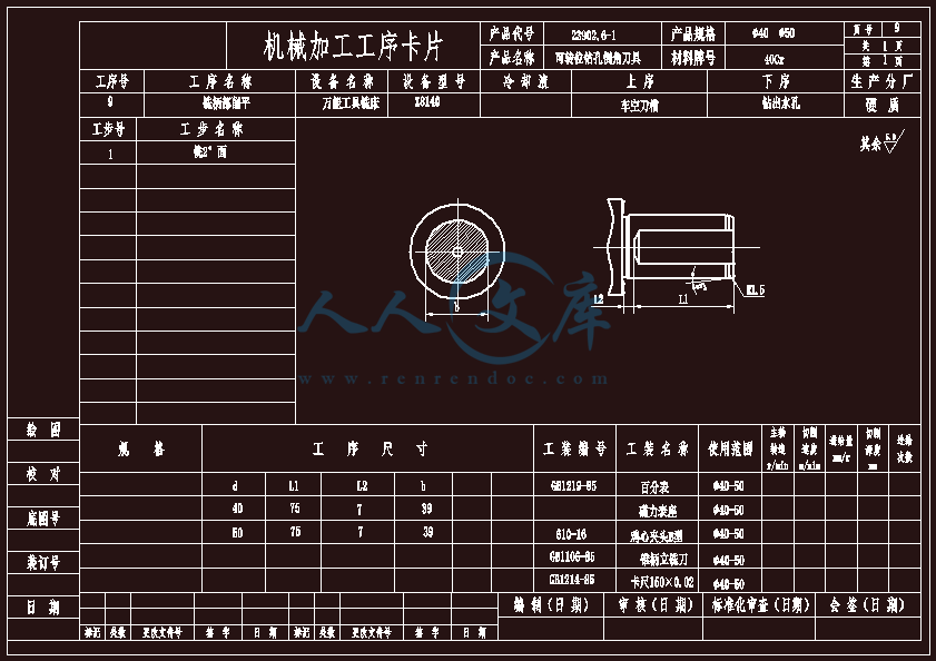 机械加工工序卡片9.gif