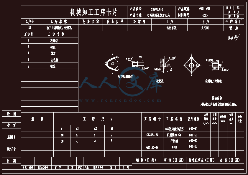 机械加工工序卡片11.gif